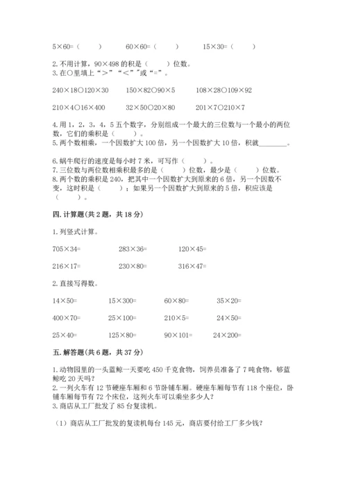 冀教版四年级下册数学第三单元 三位数乘以两位数 测试卷附答案（达标题）.docx