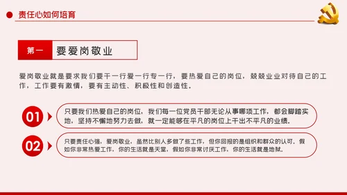 做一名有责任心的党员干部党课讲稿PPT模板