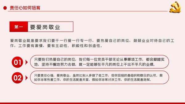 做一名有责任心的党员干部党课讲稿PPT模板