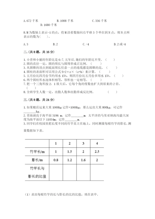 苏教版六年级数学下学期期末测试题（夺冠）.docx