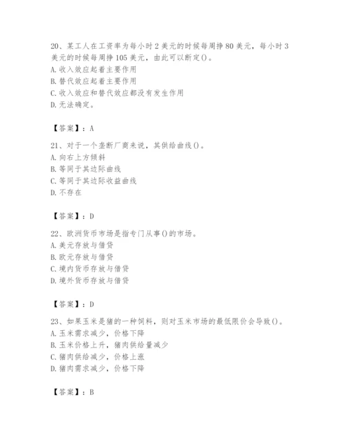 2024年国家电网招聘之金融类题库带答案（夺分金卷）.docx