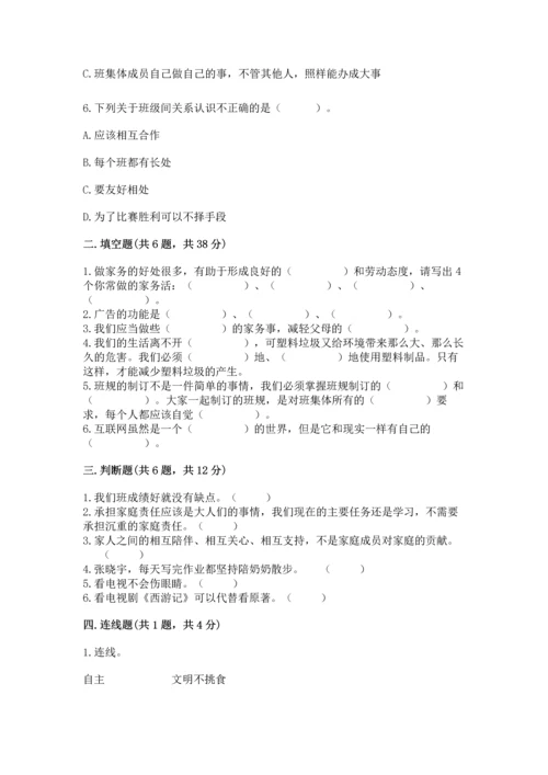 部编版四年级上册道德与法治期末测试卷（b卷）.docx