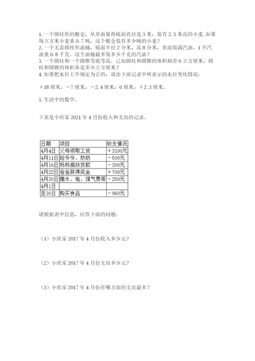 小学六年级下册数学摸底考试题精品【名师推荐】.docx