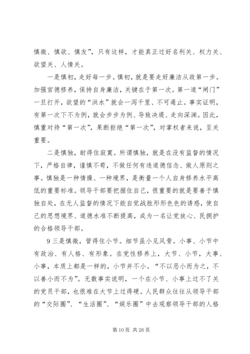怀为民之心,走务实之路,修清廉之形主题党课(定稿).docx