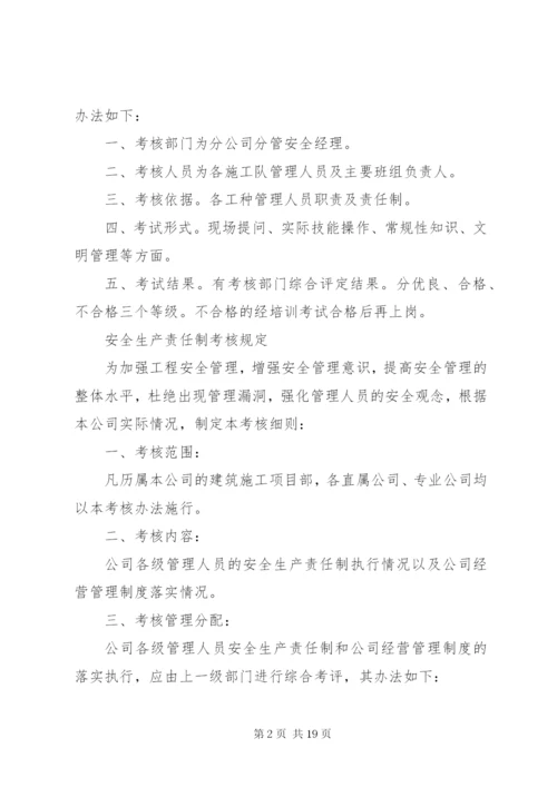 管理人员安全生产责任制考核制度.docx