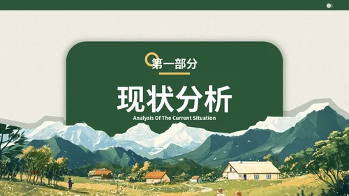 深绿色插画风乡村环境发展报告PPT模板