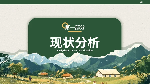深绿色插画风乡村环境发展报告PPT模板