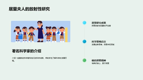 科学家的探索之旅