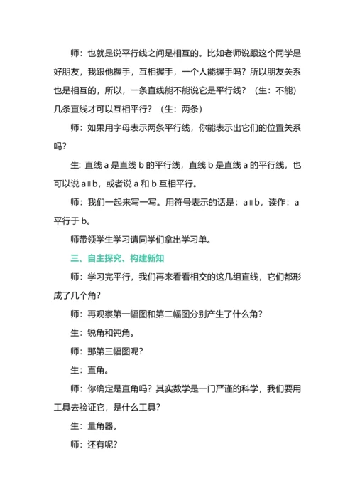 四年级数学上册第五单元《平行与垂直》大单元教学设计.docx