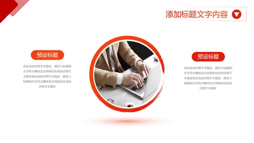 简约红色商务年终工作总结工作汇报述职报告ppt
