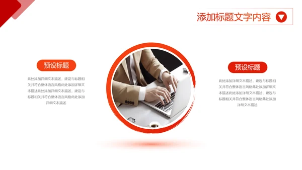 简约红色商务年终工作总结工作汇报述职报告ppt
