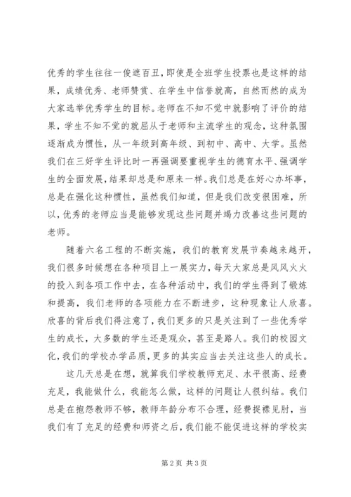 学校管理工作心得学校文化品质化建设思考.docx