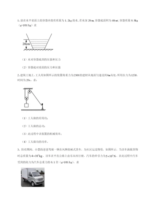 基础强化乌鲁木齐第四中学物理八年级下册期末考试专项攻克练习题（解析版）.docx