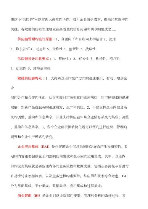 2023年系统集成项目管理工程师学习笔记知识点总结.docx