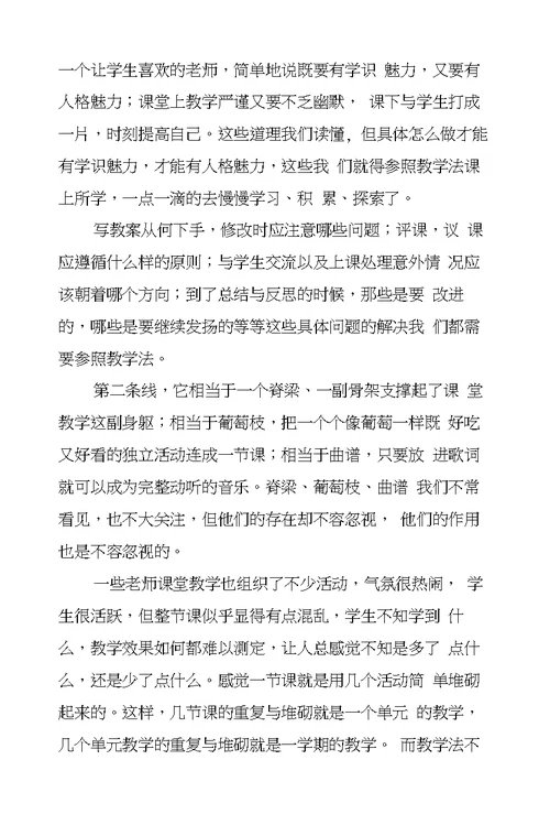 英语教学实习总结