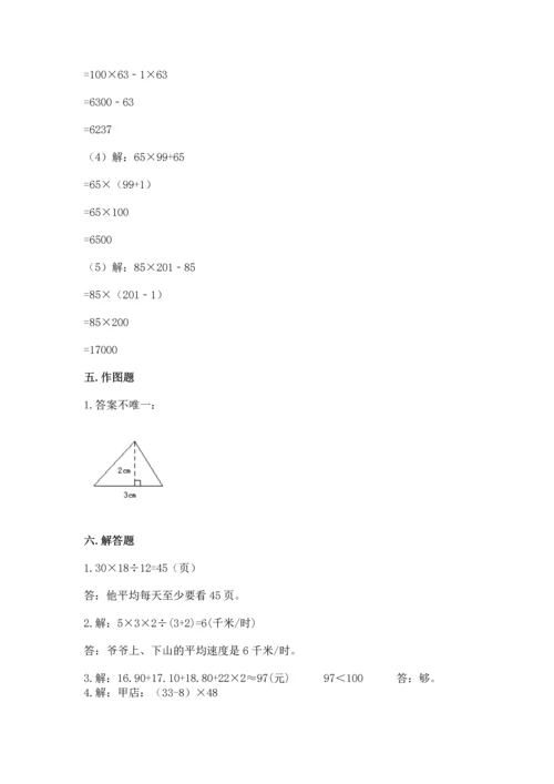 小学四年级下册数学期末测试卷【实用】.docx