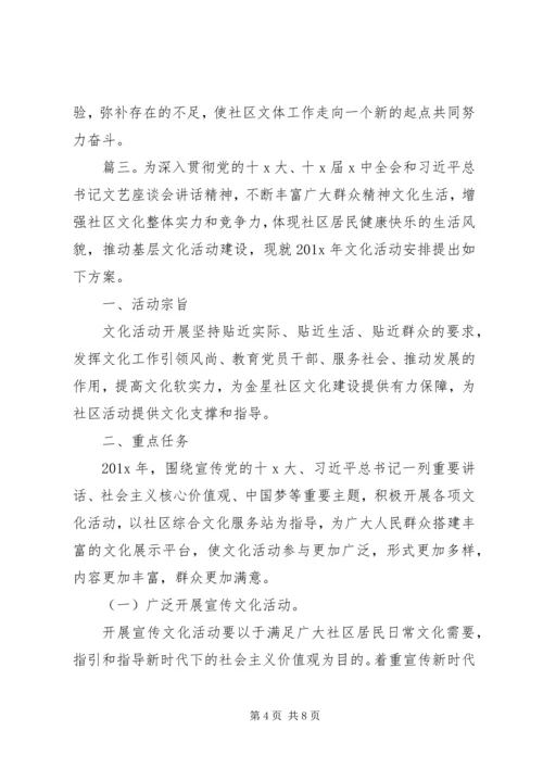 社区宣传思想工作计划精选多篇.docx