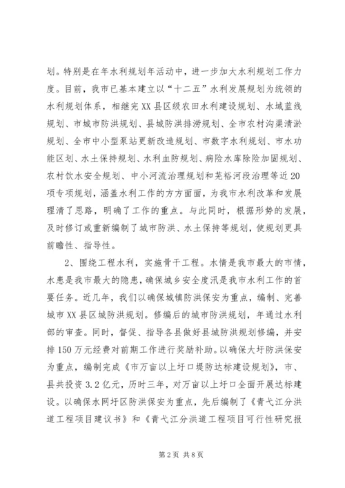 水利规划和前期工作实施方案的报告范文.docx