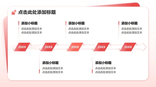 红色商务风团支书竞选演讲校园竞选PPT模板