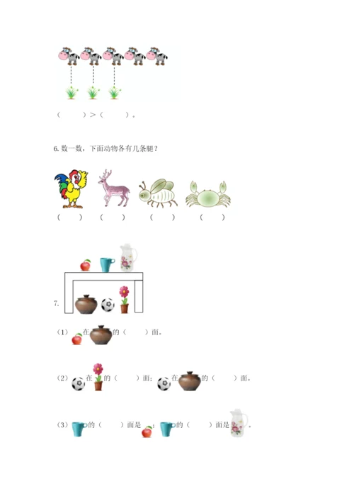 人教版一年级上册数学期中测试卷及参考答案（突破训练）.docx