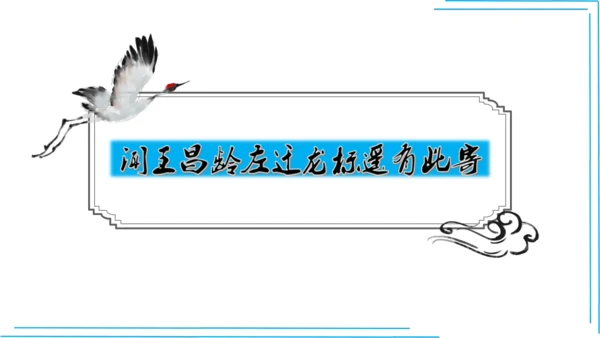 七上语文期中期末复习专题8.2文学文化文体常识每课晨读 课件(共74张PPT)