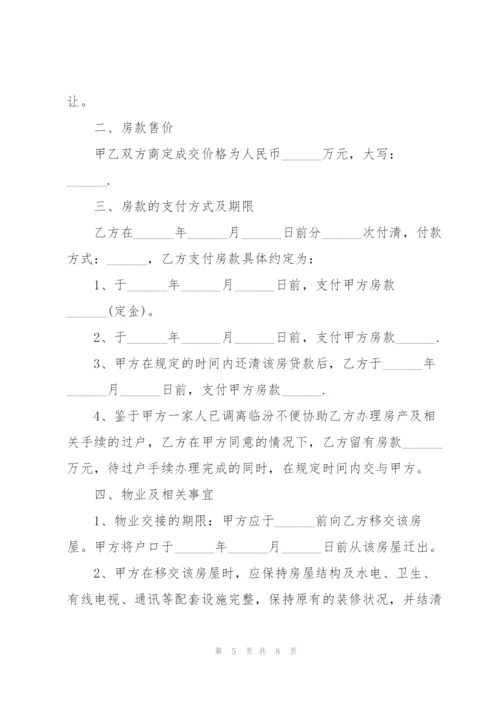 揭阳个人购房合同样本.docx