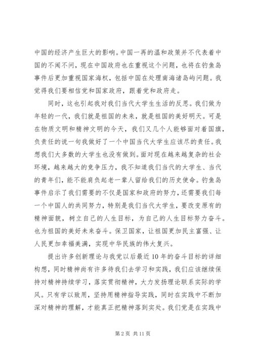 学习形势与政策的心得体会20XX年字左右.docx