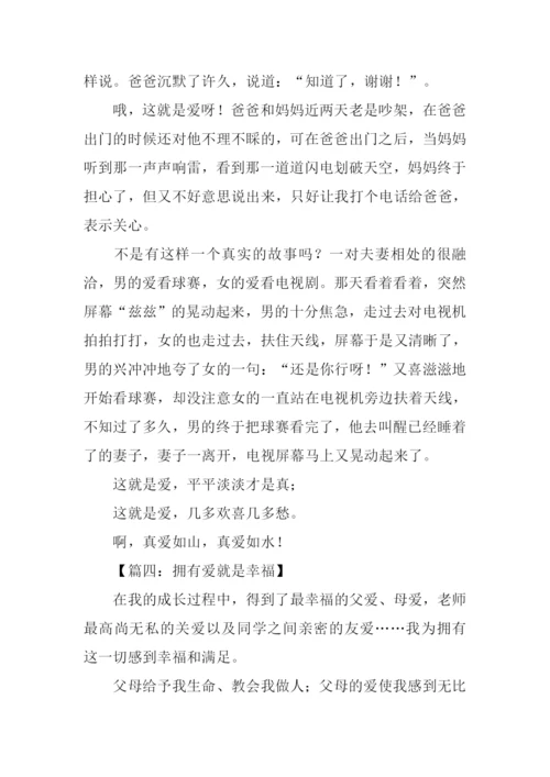 以爱为话题的作文600字.docx