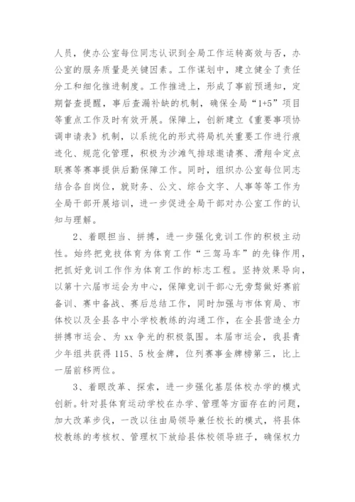 纪委办公室主任述职报告.docx
