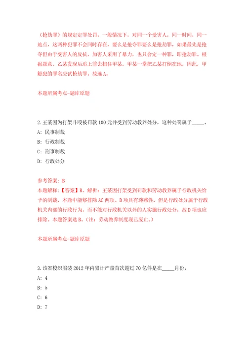 湖南省岳阳市科协办公室招考1名劳务派遣人员自我检测模拟试卷含答案解析7