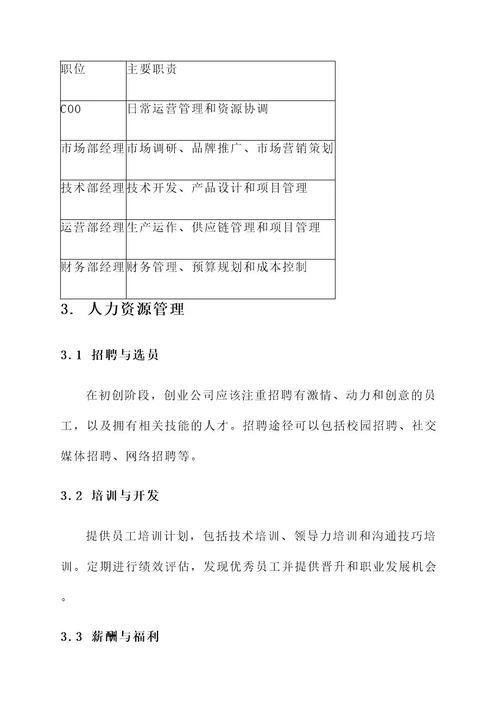 创业型企业的体系建设方案