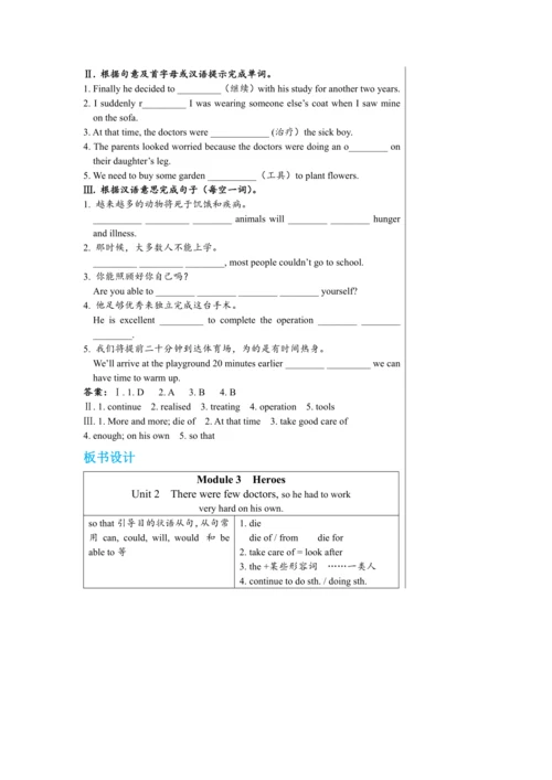 【轻松备课】外研版初中英语九年级上Module 3 Unit 2教学详案