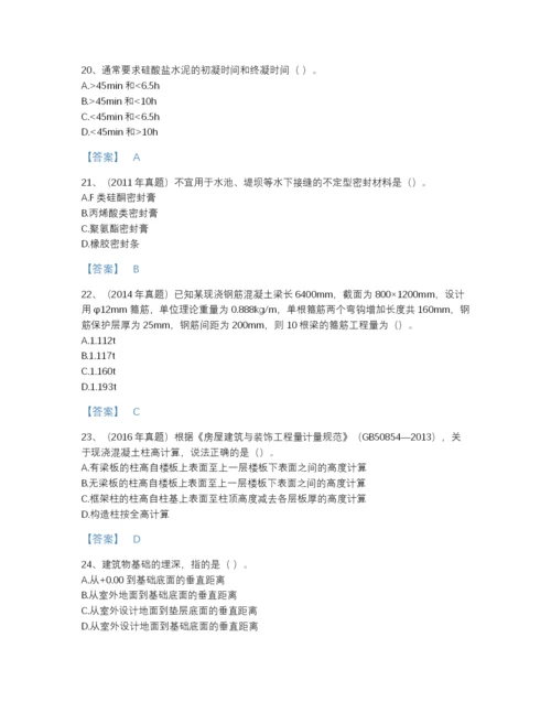 2022年国家一级造价师之建设工程技术与计量（土建）高分预测试题库加下载答案.docx