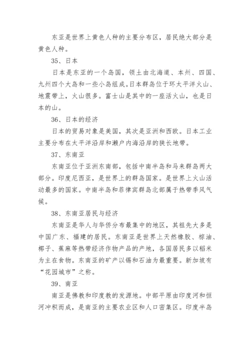 初中地理会考知识点大全.docx