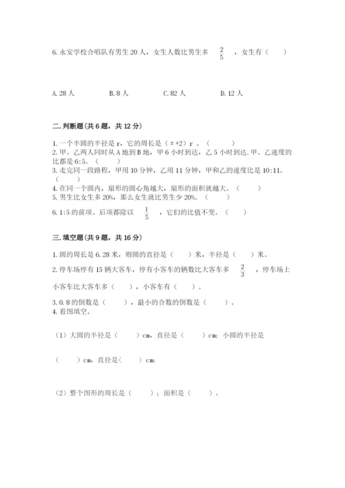 小学数学六年级上册期末测试卷附答案（a卷）.docx