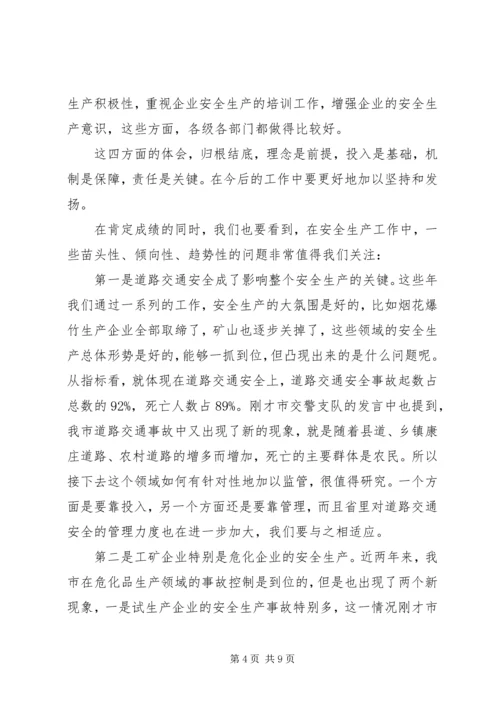 副市长在全市安全生产推进会上的讲话.docx