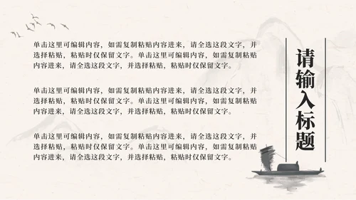 古典水墨中国风商务PPT模板