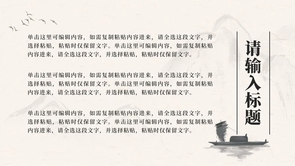 古典水墨中国风商务PPT模板