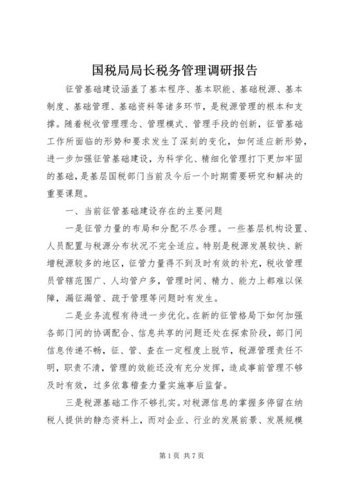 国税局局长税务管理调研报告.docx