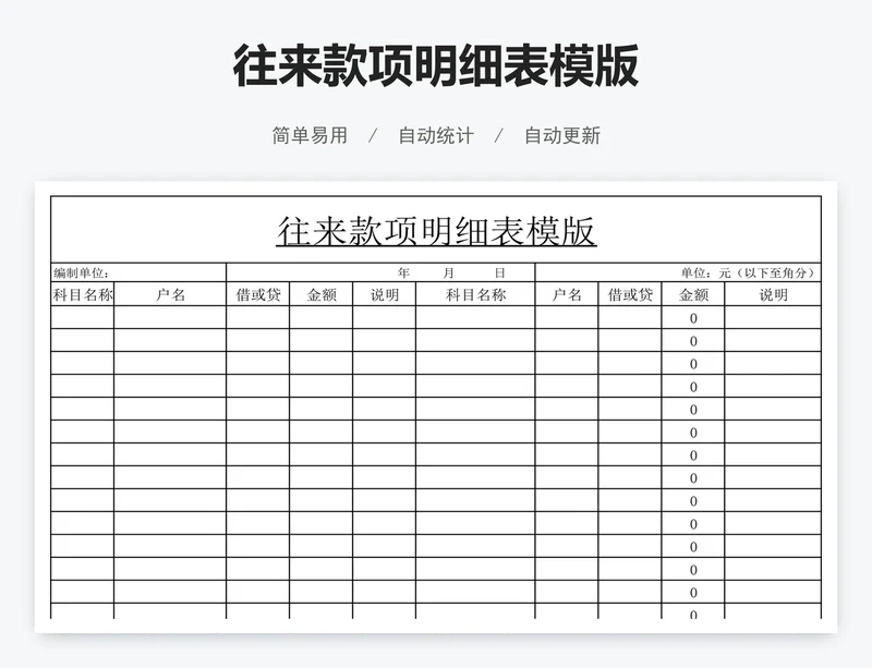 往来款项明细表模版