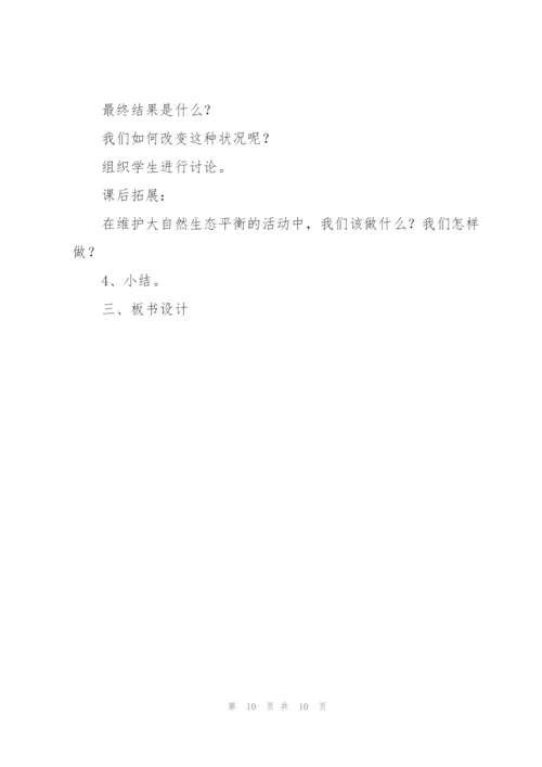 小学科学教学设计.docx