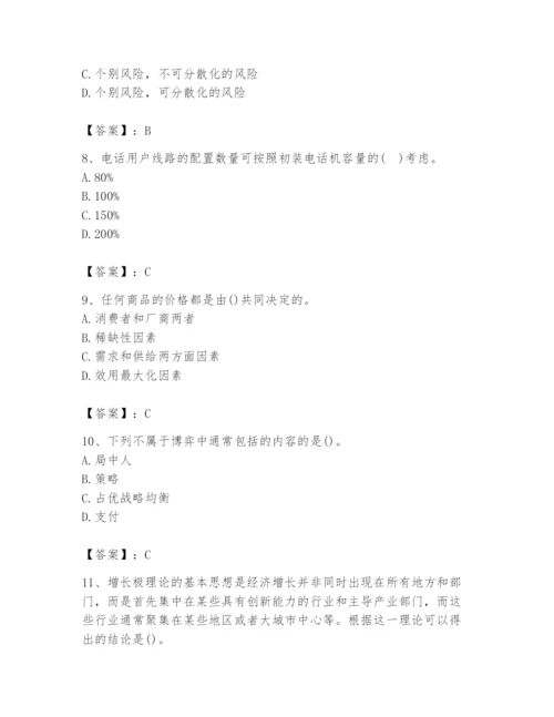 2024年国家电网招聘之金融类题库含答案（考试直接用）.docx