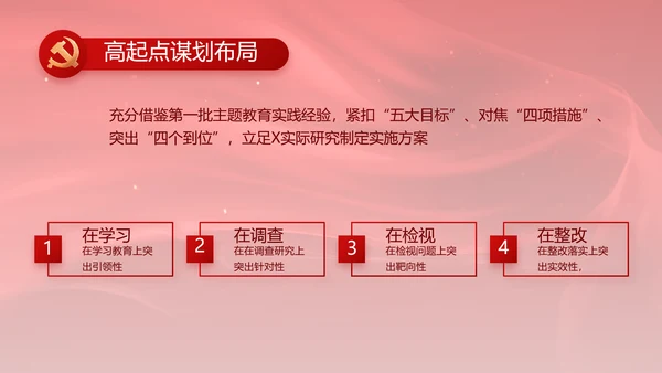 红色党风廉政和反腐斗争工作计划PPT