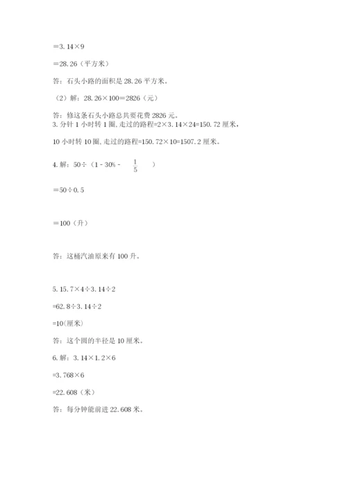 2022人教版六年级上册数学期末卷（精选题）.docx