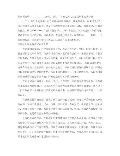 精编之如何做自我介绍范文4篇.docx