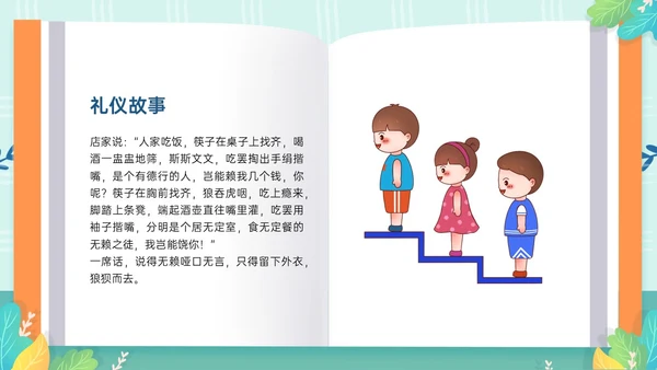 绿色清新卡通风格幼儿园礼仪主题班会PPT模板文明礼仪