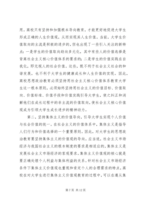 创新思想政治教育，促进大掌生人生价值的实现.docx