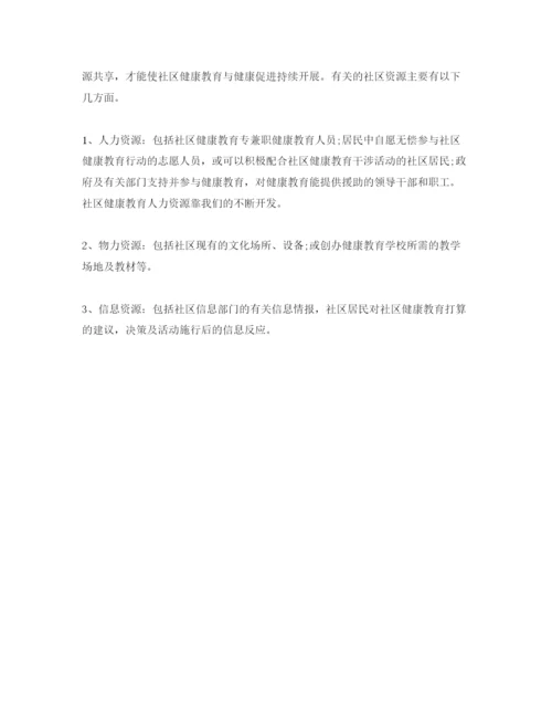 精编石门社区健康教育工作参考计划范文1).docx