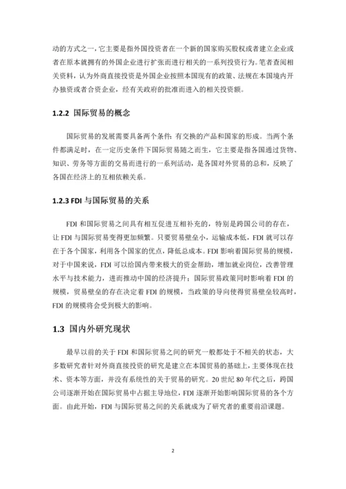 fdi对我国国际贸易影响的区域性差异分析--毕业设计论文.docx