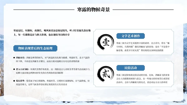 蓝色古风中国二十四节气寒露节气PPT模板